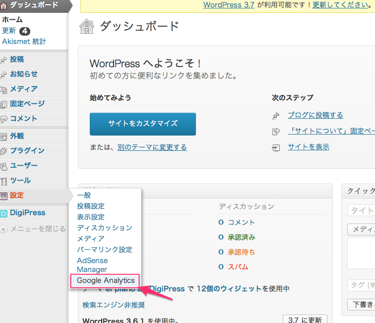 3.Google_Analytics　WordPress設定